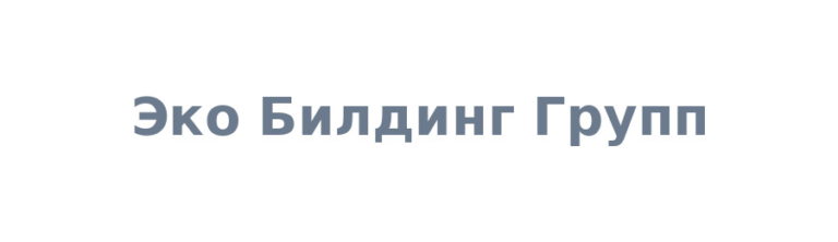 Эко Билдинг Групп